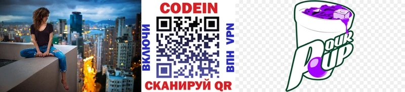 мега ссылки  Гаврилов Посад  Кодеин напиток Lean (лин) 